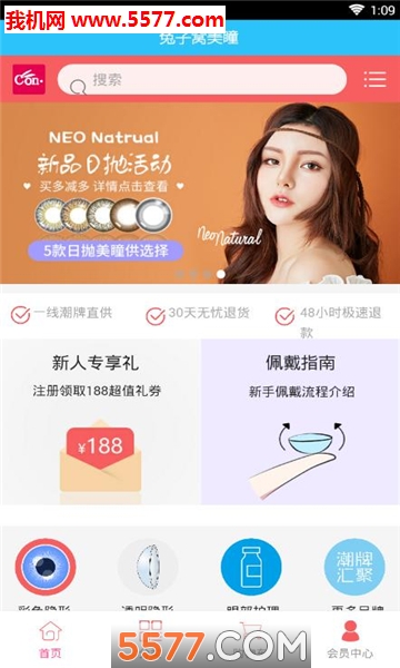 兔子窝美瞳商城安卓版的图册