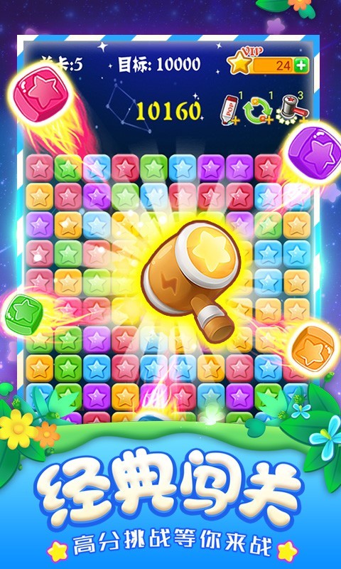 消灭星星经典旧版的图册