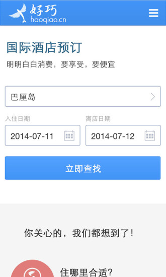 好巧酒店的图册