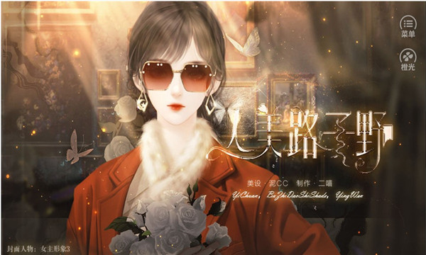 橙光人美路子野安卓版的图册