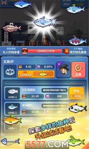 夜市烤鱼王安卓版的图册