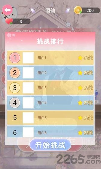 梦幻调酒师手机版的图册