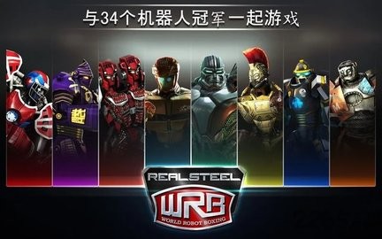 钢甲铁拳世界机器人拳击中文版的图册