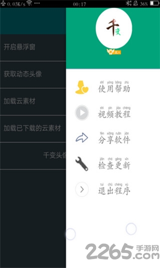 千变动态头像app官方版的图册