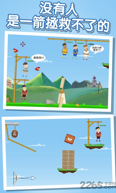 弓箭手拯救大作战内购破解版的图册