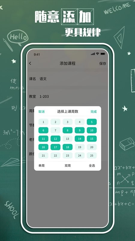 大学生课表最新版的图册