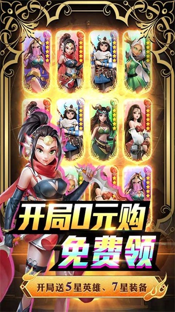 萌萌军团送6星英雄的图册