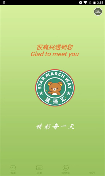 星琦汇安卓版的图册