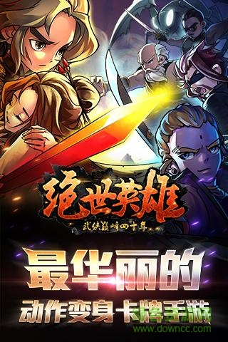 绝世英雄九游游戏的图册