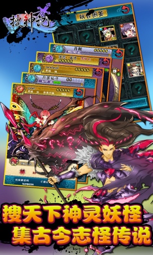 搜神记九游版的图册