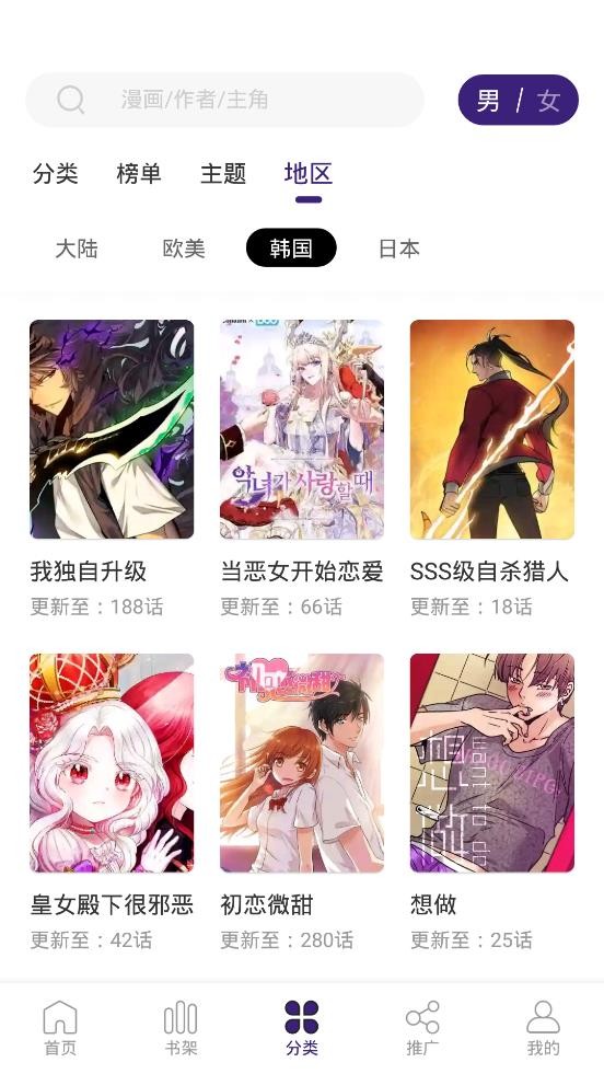 漫天星漫画软件的图册