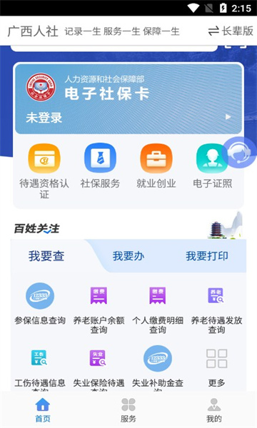 广西人社养老认证平台的图册