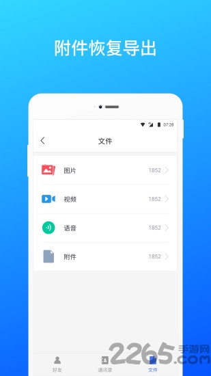 微信极速数据恢复app的图册