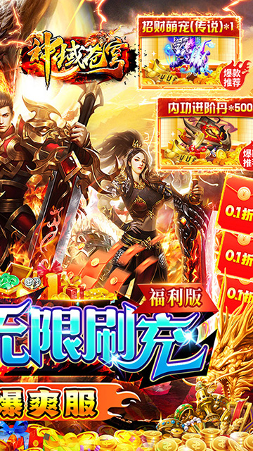 神域苍穹0.1折的图册