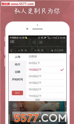 玩秘(吃喝玩乐定制服务)的图册
