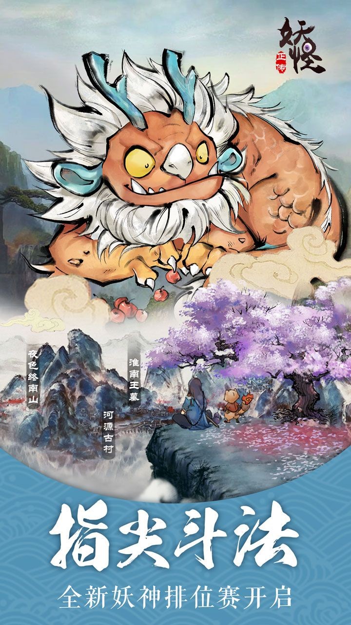 妖怪正传2讨魔传的图册