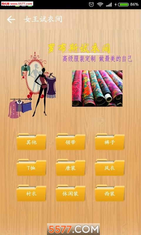 女王试衣间的图册