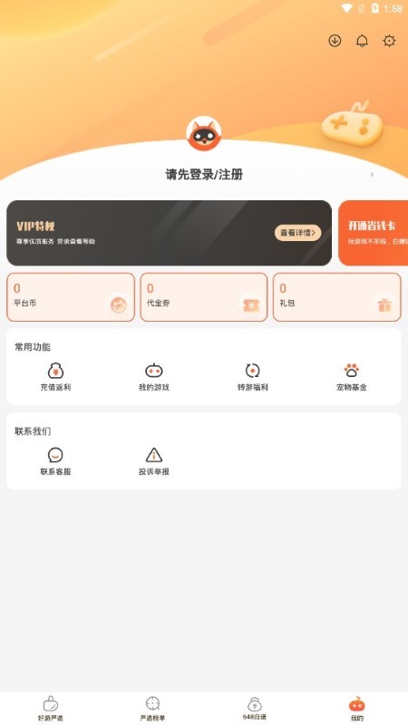 狐狸手游盒子app的图册