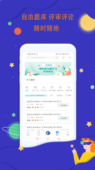 中建教育官方app的图册