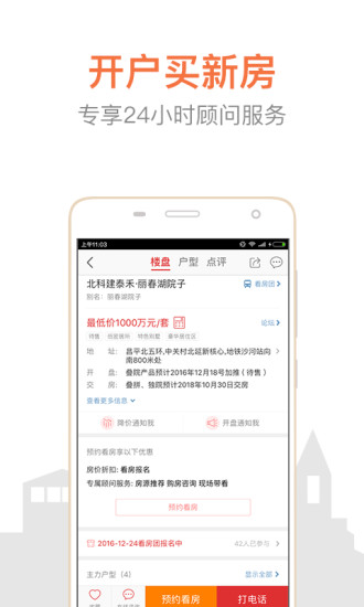 搜房手机客户端的图册