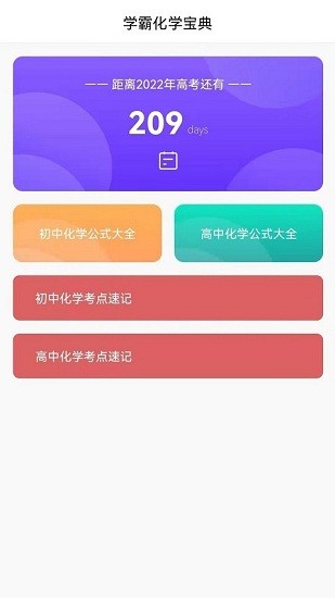 化学直通车电子版的图册