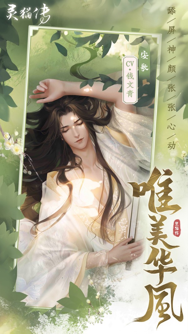 灵猫传安卓版的图册