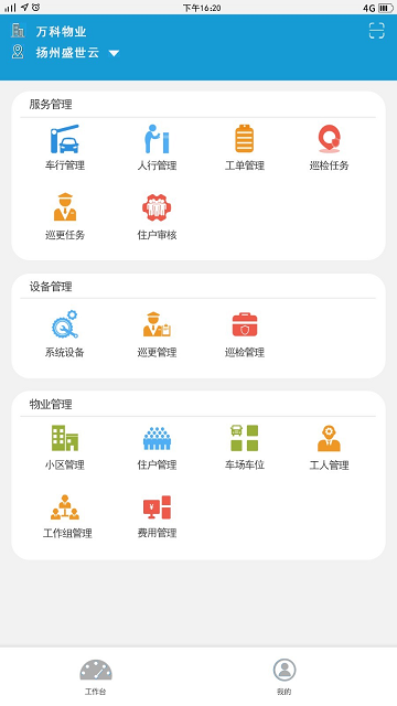 盛世云物业小助手手机版的图册