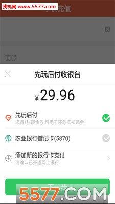 先玩后付的图册