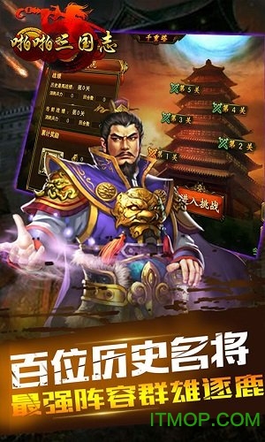 啪啪三国志手机版的图册