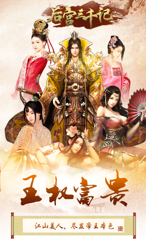 后宫三千记的图册