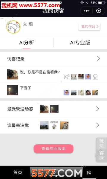 微信我的访客手机版(微信我的访客查看)的图册