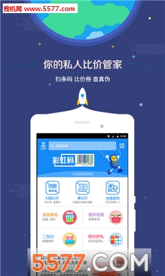 我查查比价官方版的图册