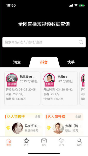 笨鸟数据平台的图册