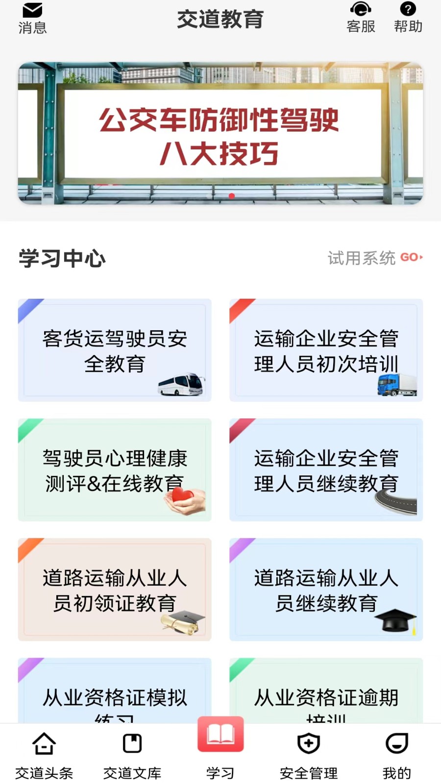 交道教育app的图册