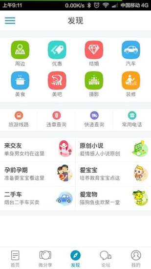 烟台论坛的图册