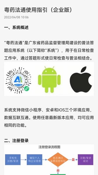 粤药法通的图册