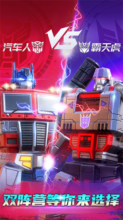 变形金刚地球之战游戏的图册