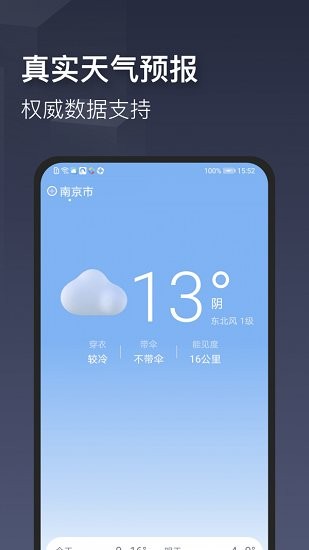 掌心天气免费版的图册