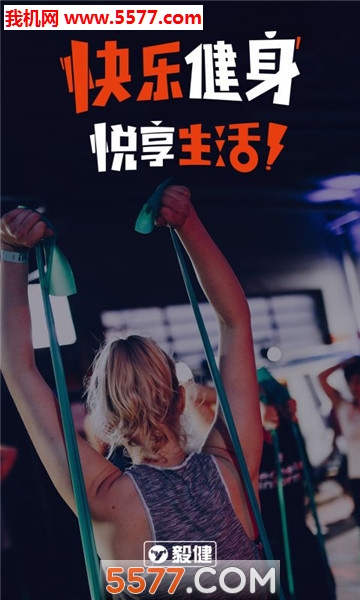 毅健安卓版的图册