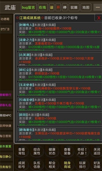 真实江湖手游的图册