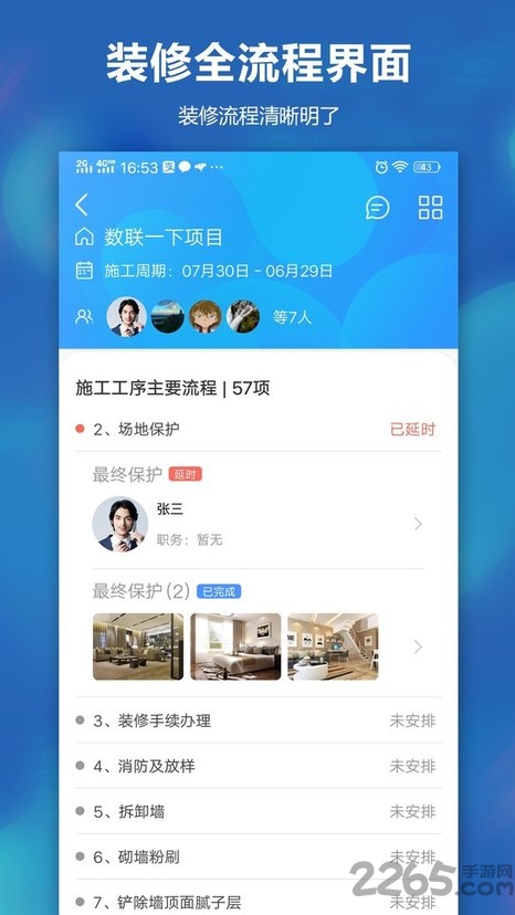 数联一下app的图册