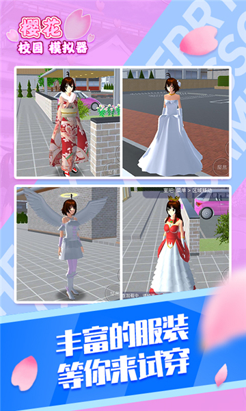樱花校园模拟器魔改版的图册