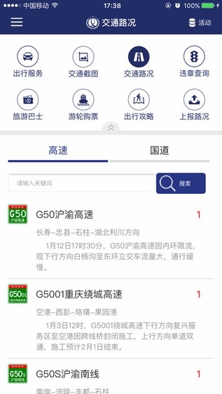 重庆交通手机客户端的图册