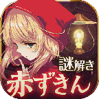 小红帽逃离黑暗森林游戏