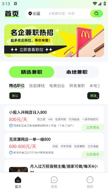 青藤兼职社软件的图册