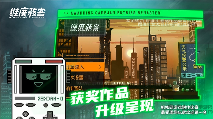 维度骇客试玩版的图册