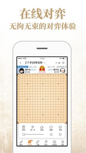 弈客围棋app最新版的图册