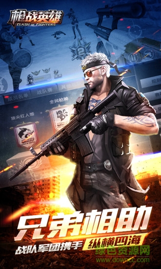 枪战英雄游客版的图册