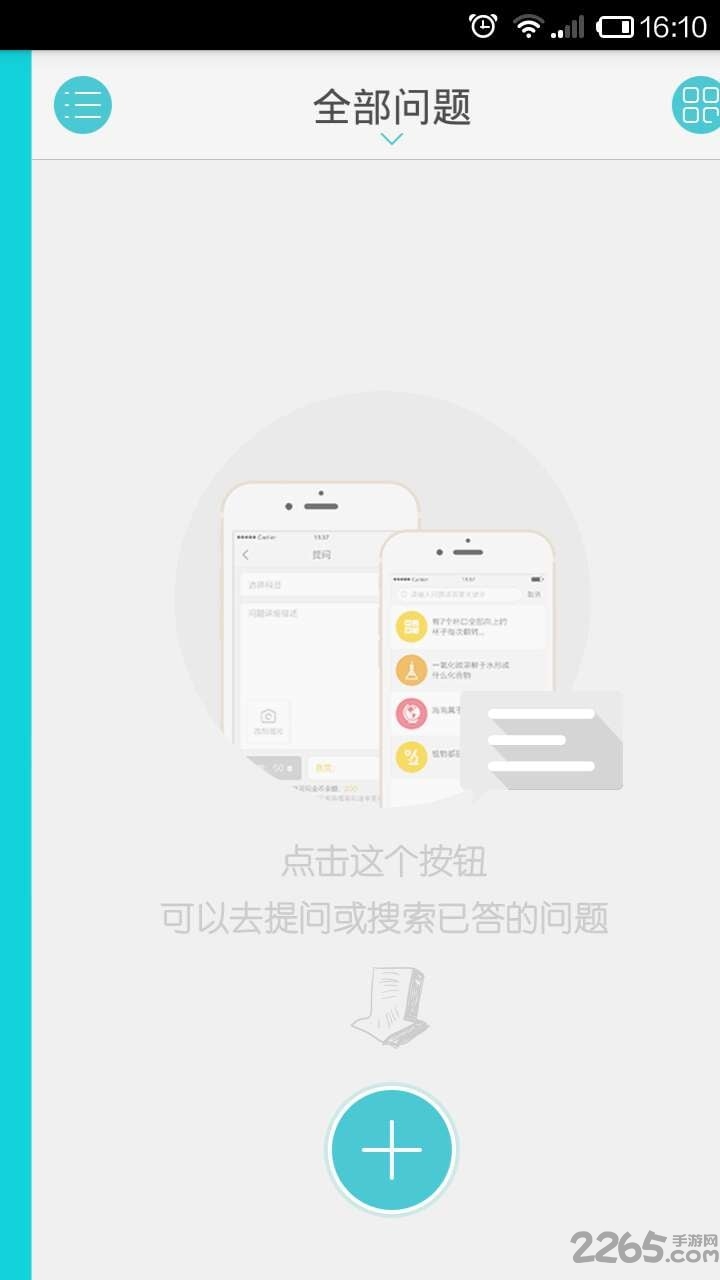 问我吧手机版的图册