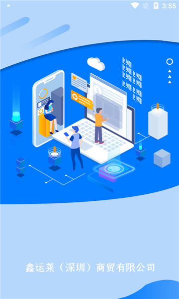 鑫运莱店助手机版的图册